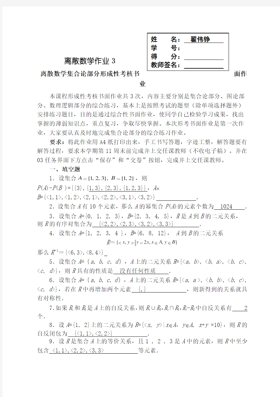 离散数学作业 答案