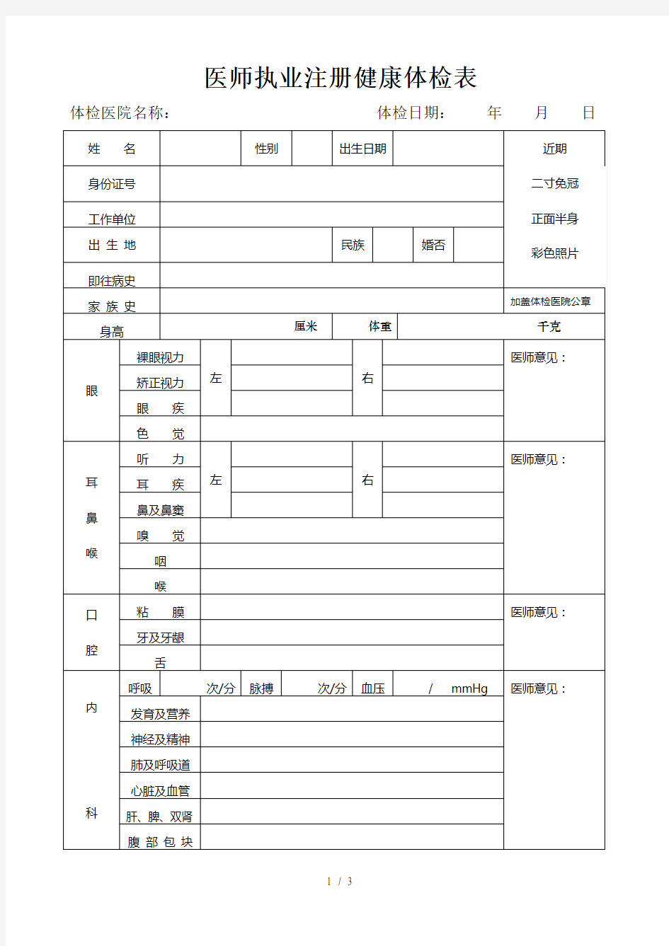 医师执业注册健康体检表(2018新版)