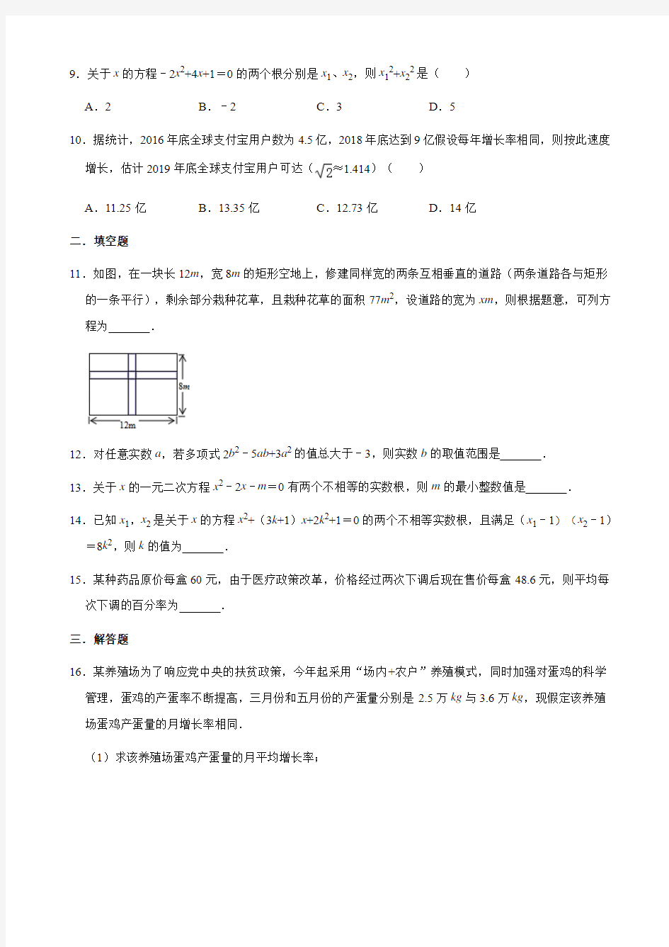 湘教版九年级数学上册 第二章  一元二次方程  复习题(解析版)