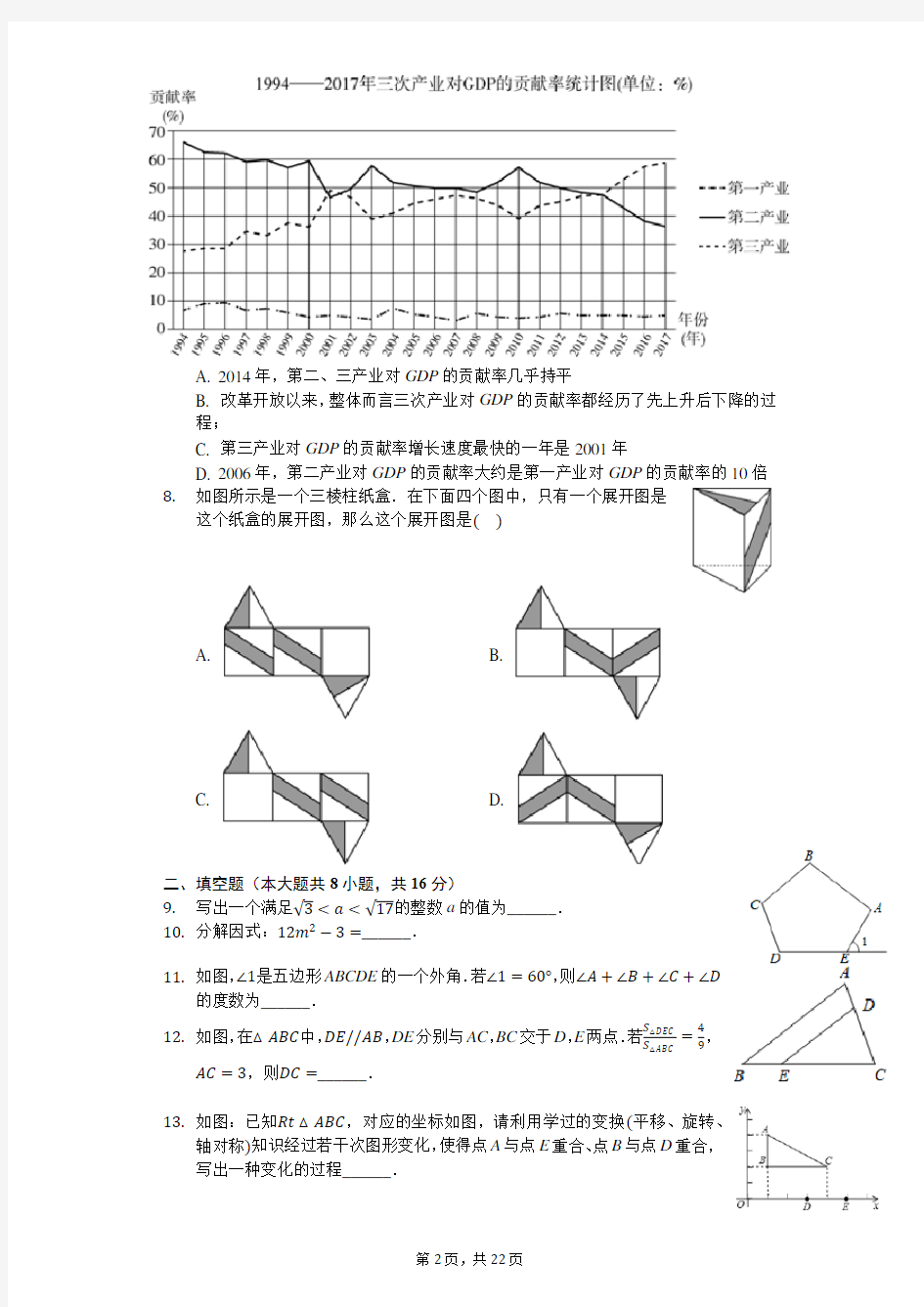 2020年北京市中考数学一模试卷及解析