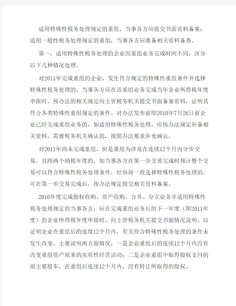 特殊性税务处理与一般性税务处理在企业重组中的区别