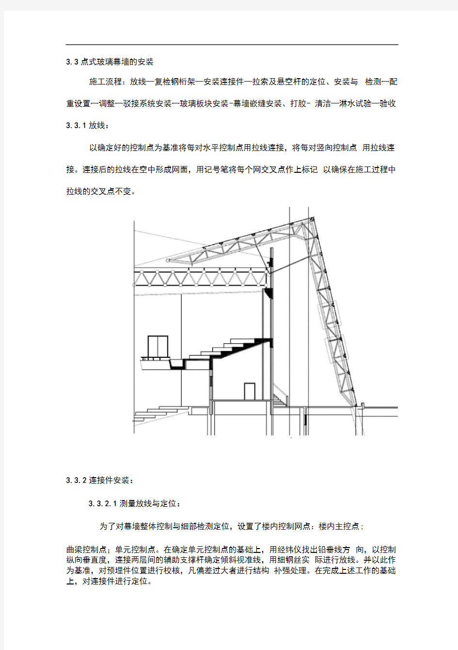 点式玻璃幕墙施工工艺