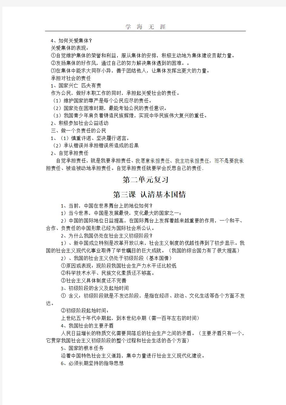 2020年整理人教版九年级上册政治复习提纲.pdf