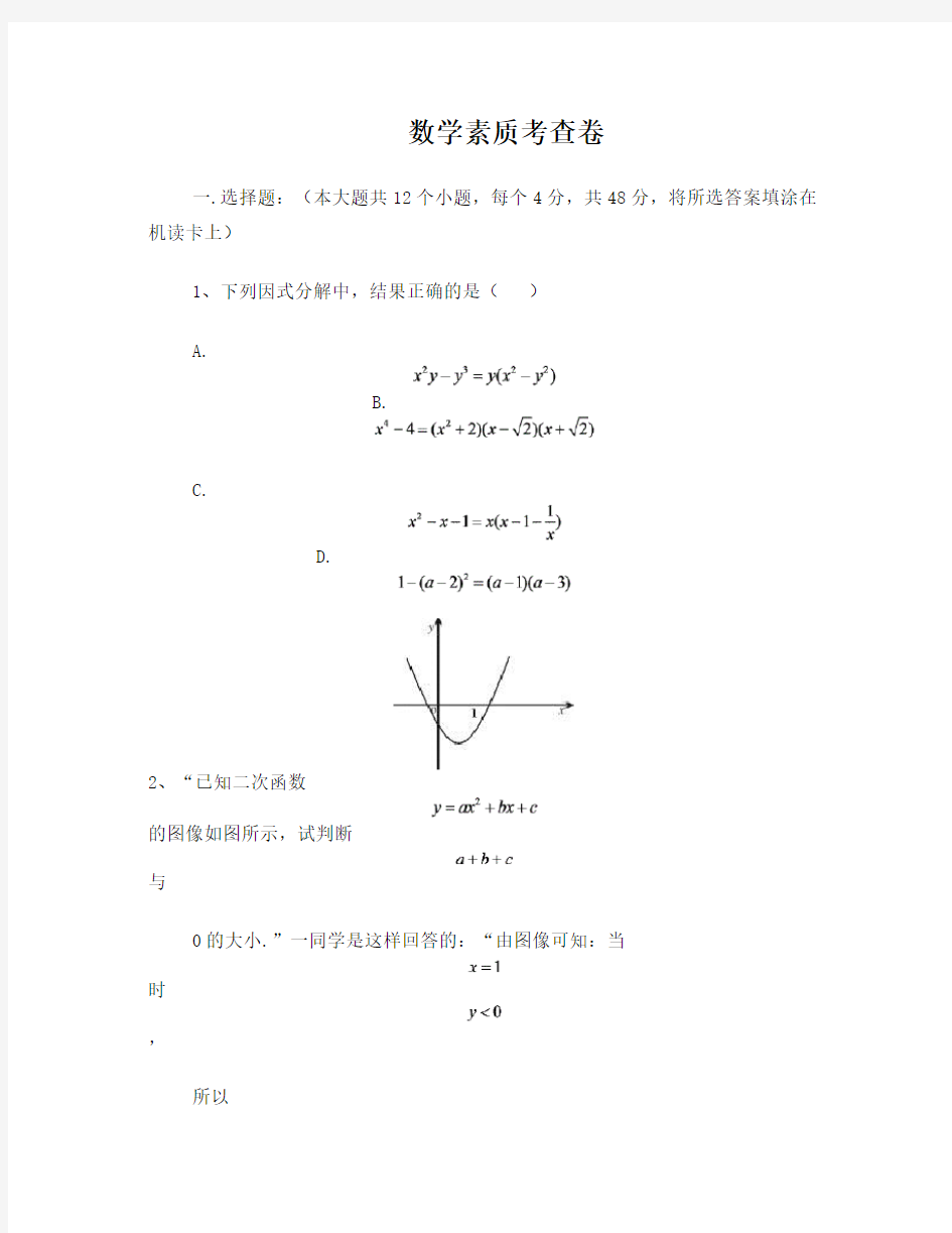 绵阳中学自主招生模拟试题