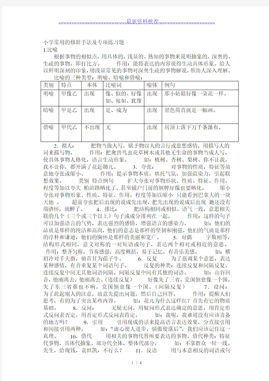 小学常用的修辞手法及专项练习题