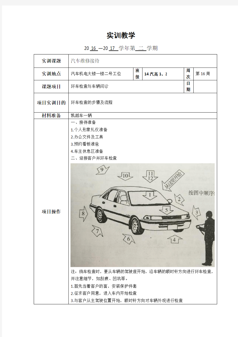 汽车维修接待教案3