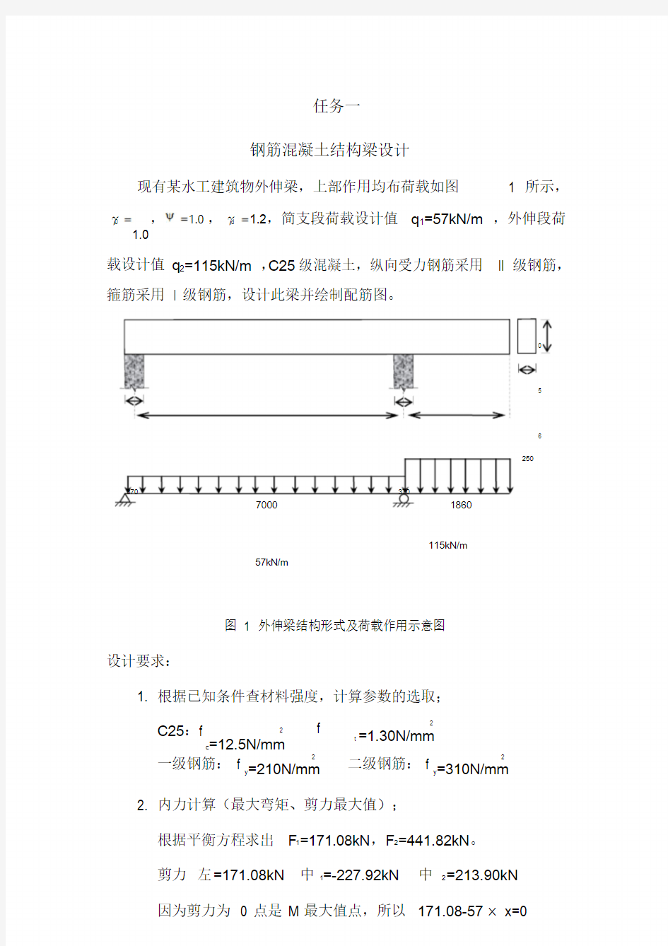 钢筋混凝土结构梁设计