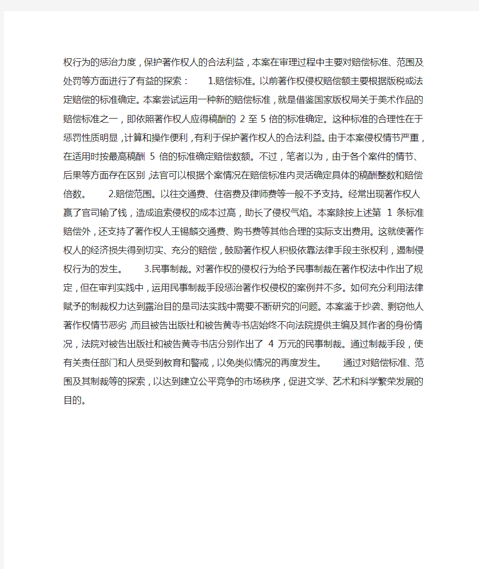 王锡麟诉知识产权出版社等侵犯著作权案