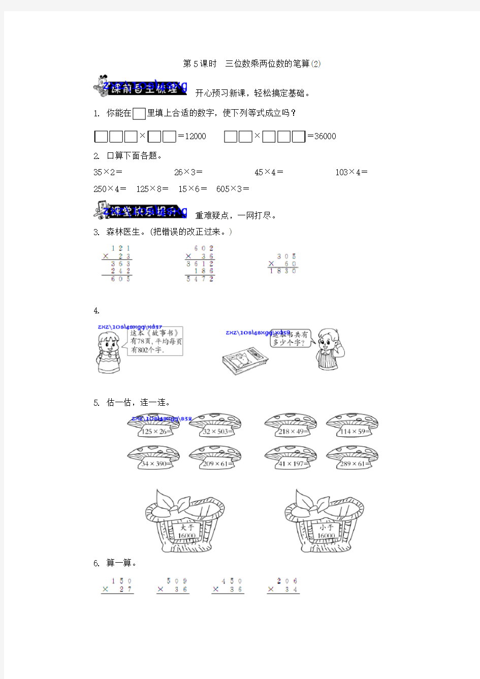 35三位数乘两位数的笔算(2)练习题及答案