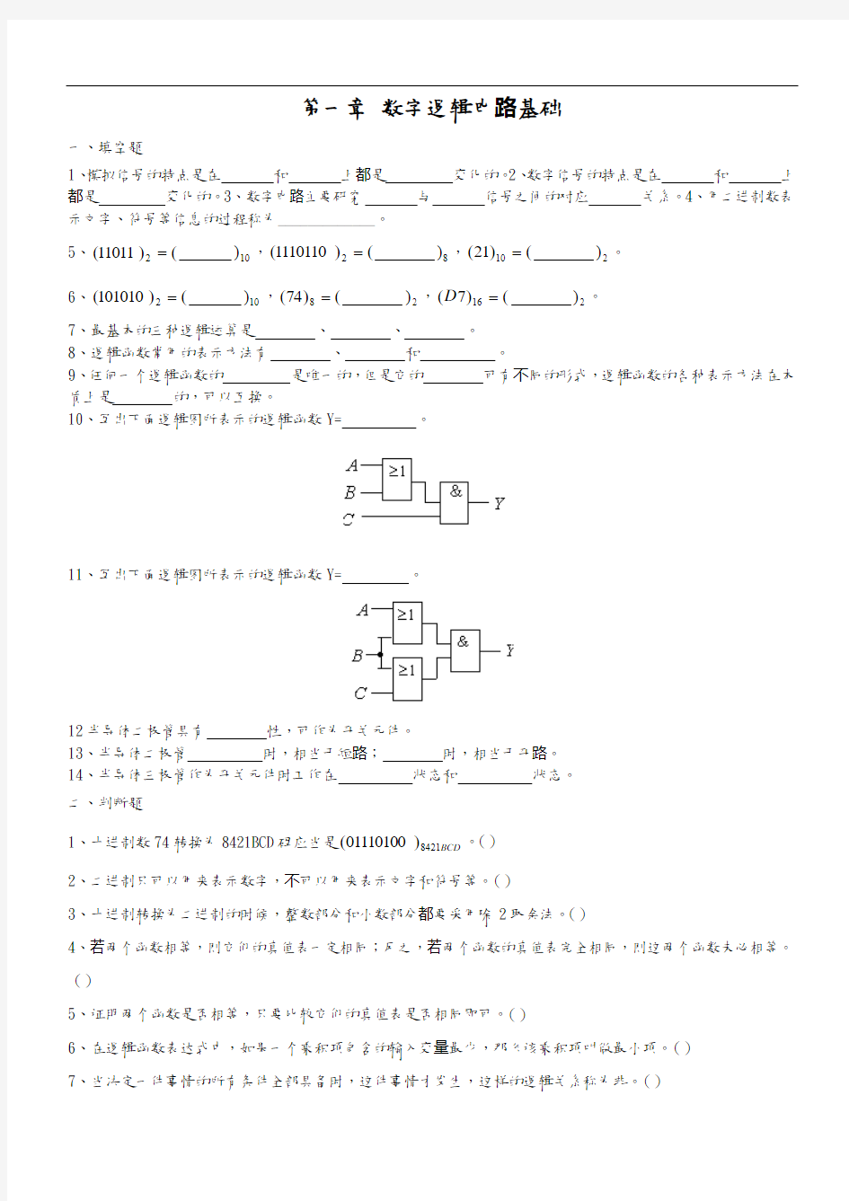 数字逻辑电路习题