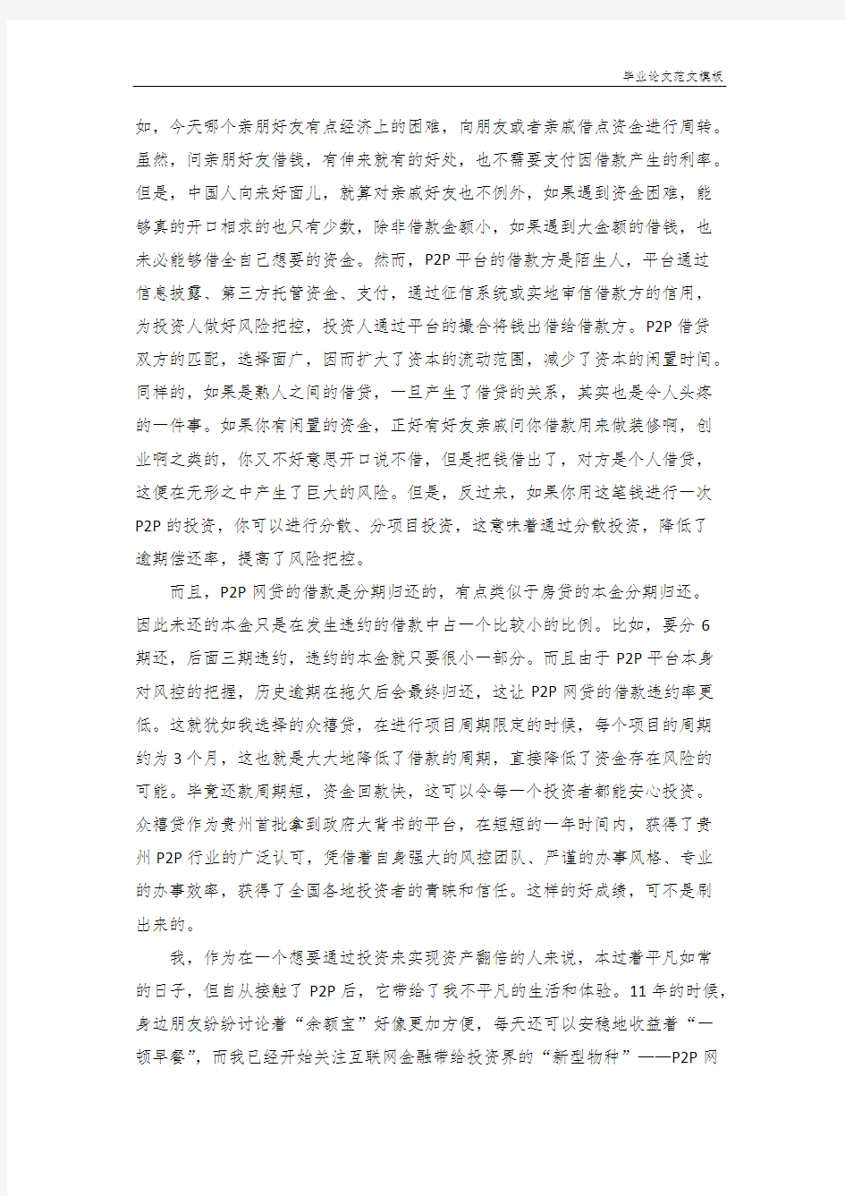 我的投资经历和心得体会.pdf