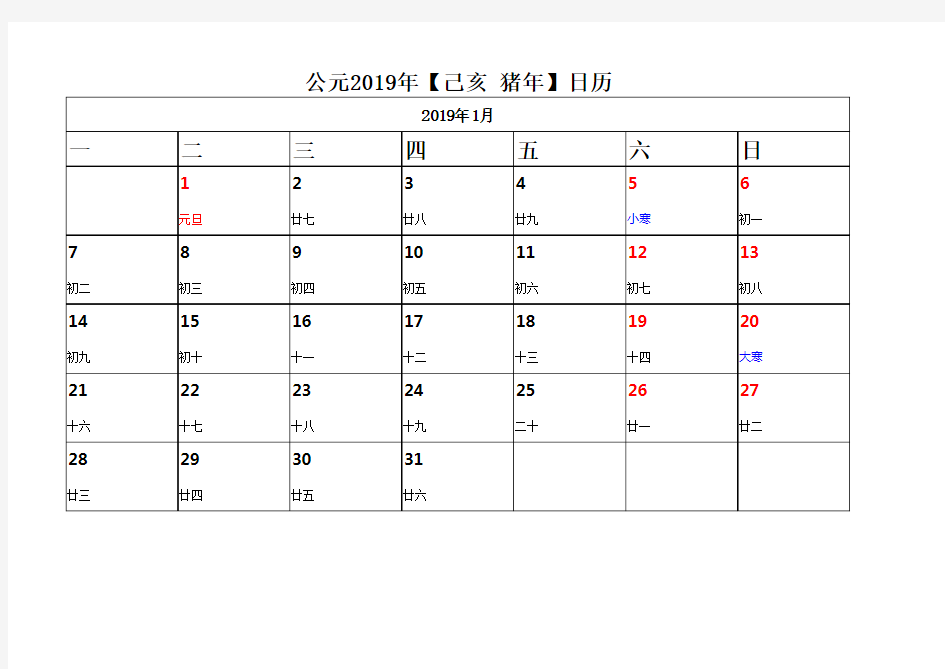 2019年日历(12张A4打印版)