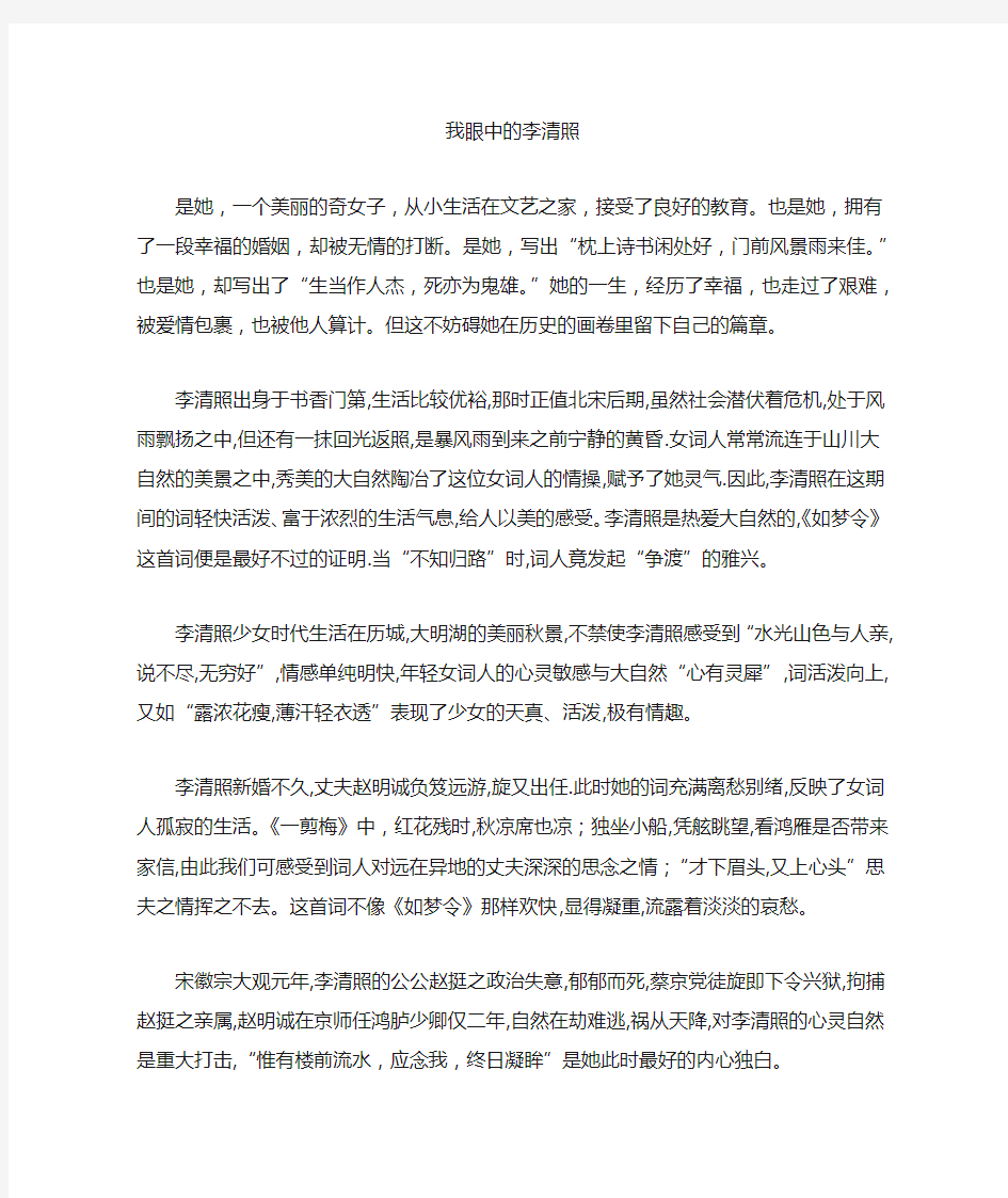 我眼中的李清照