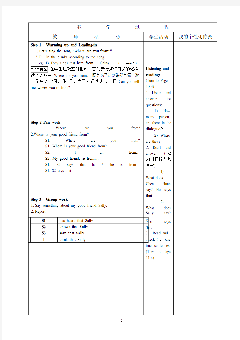 外研版八年级下册第二模块第一单元教案(可编辑修改word版)