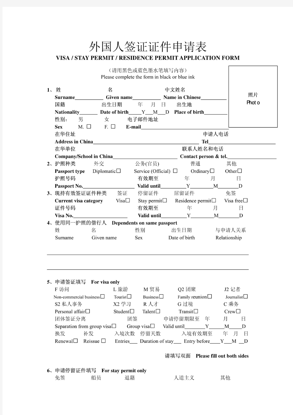外国人签证证件申请表-广东省公安厅出入境政务服务网