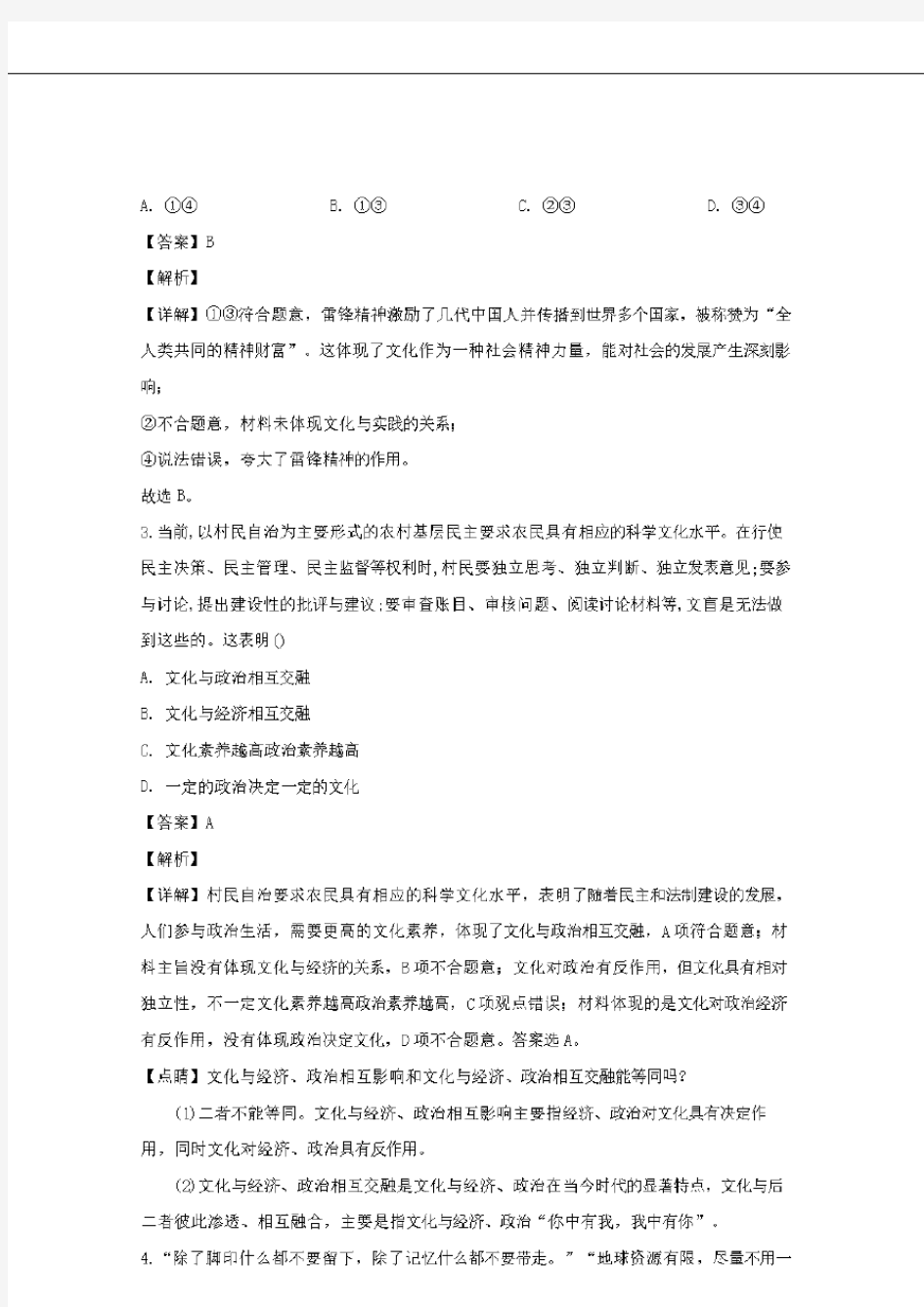 四川省新津中学2019-2020学年高二政治4月月考试题(含解析)