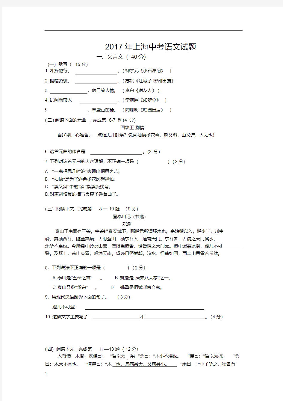 2017年上海语文中考试卷答案