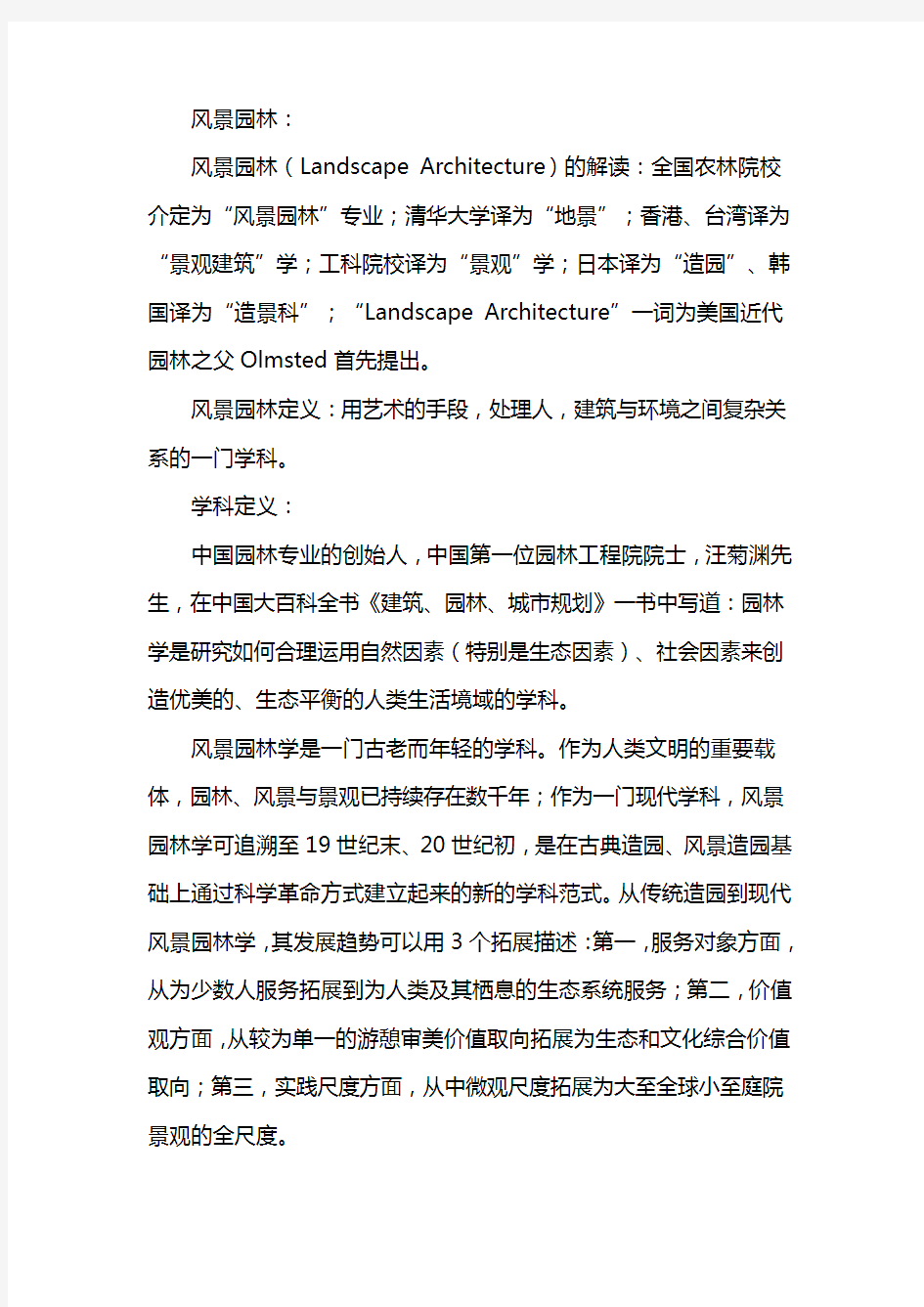 风景园林设计专业介绍