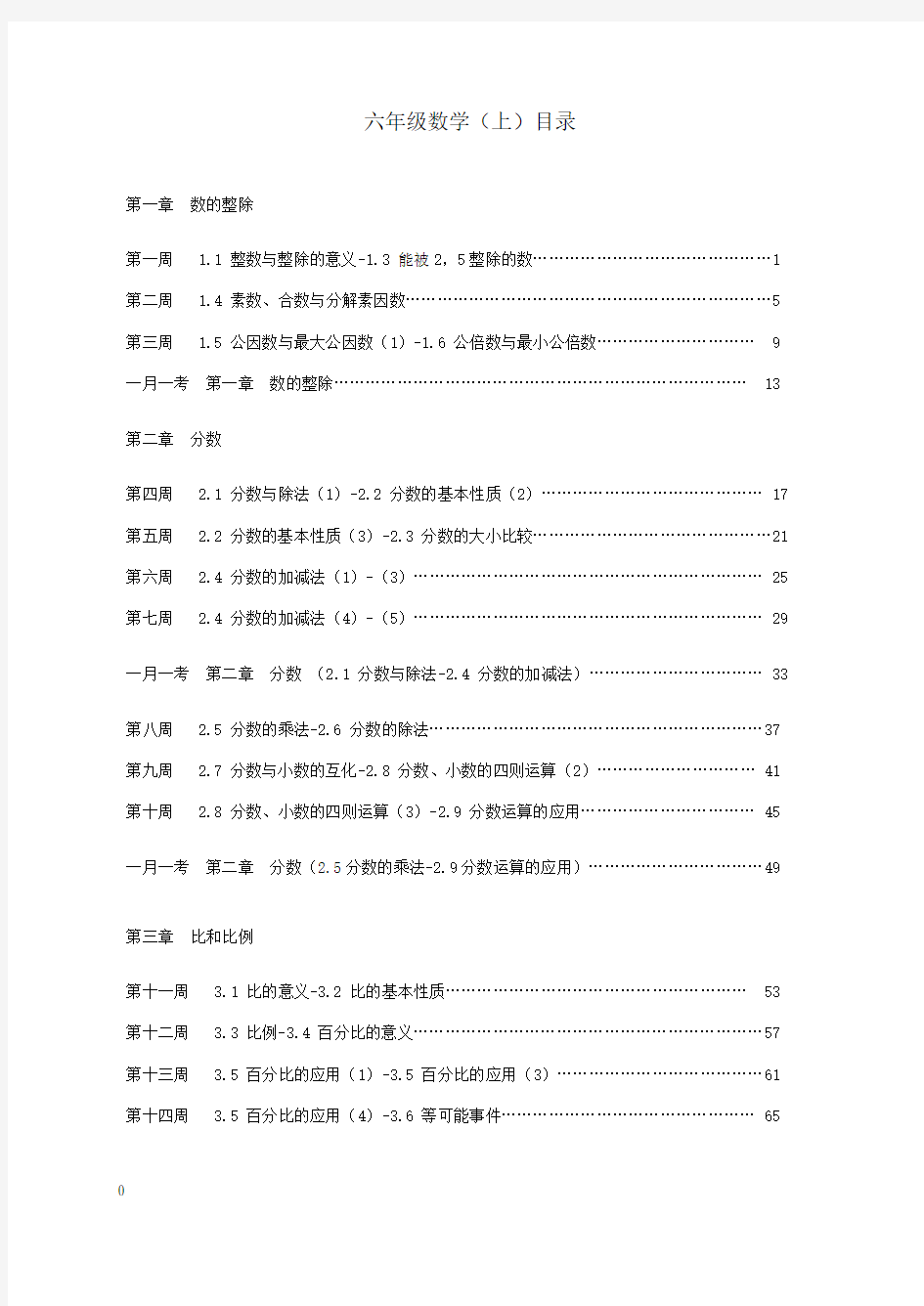 沪教版六年级数学上册全部章节练习题大全