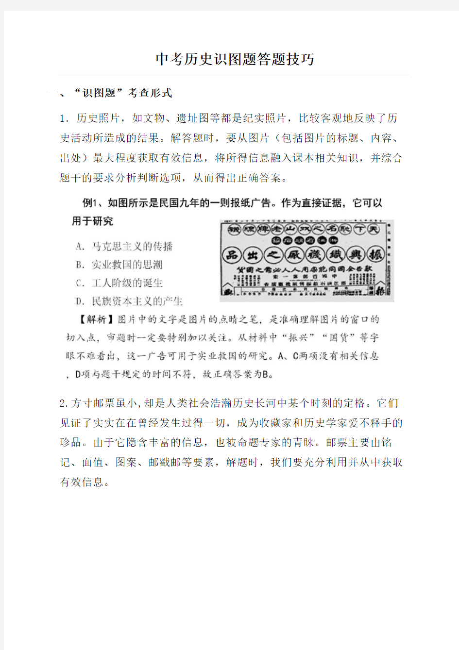 中考历史识图题答题技巧