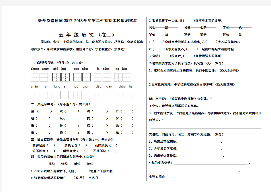 期末五年级测试卷及答案及答案(三)