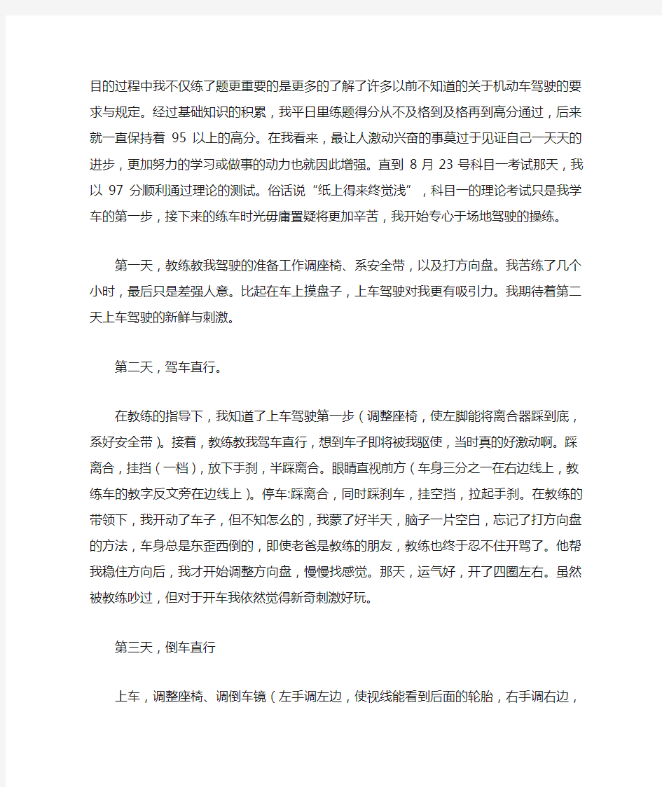 驾校暑期社会实践报告