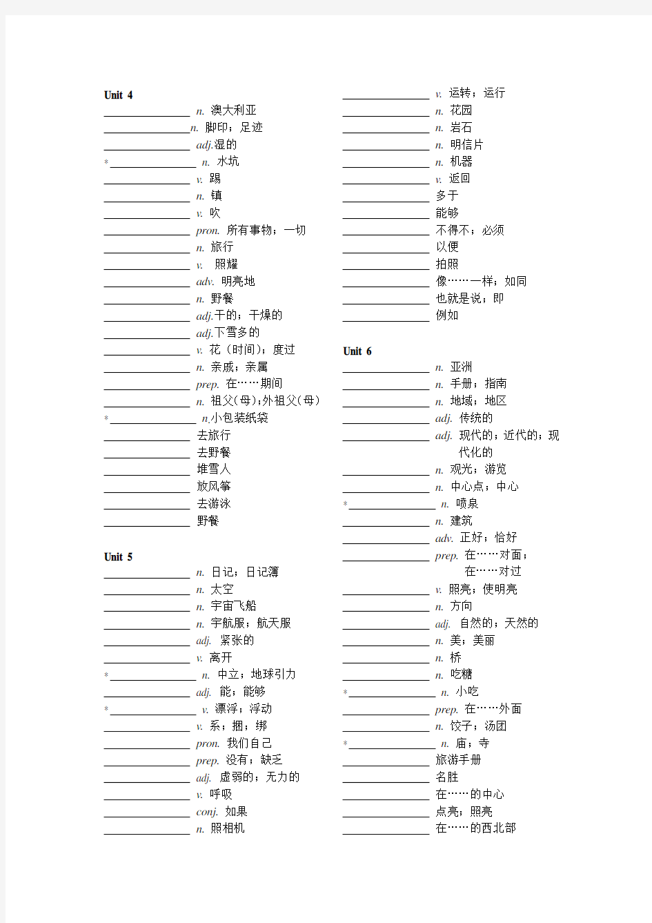 广州牛津版七年级上册英语新版单词表(默写版)