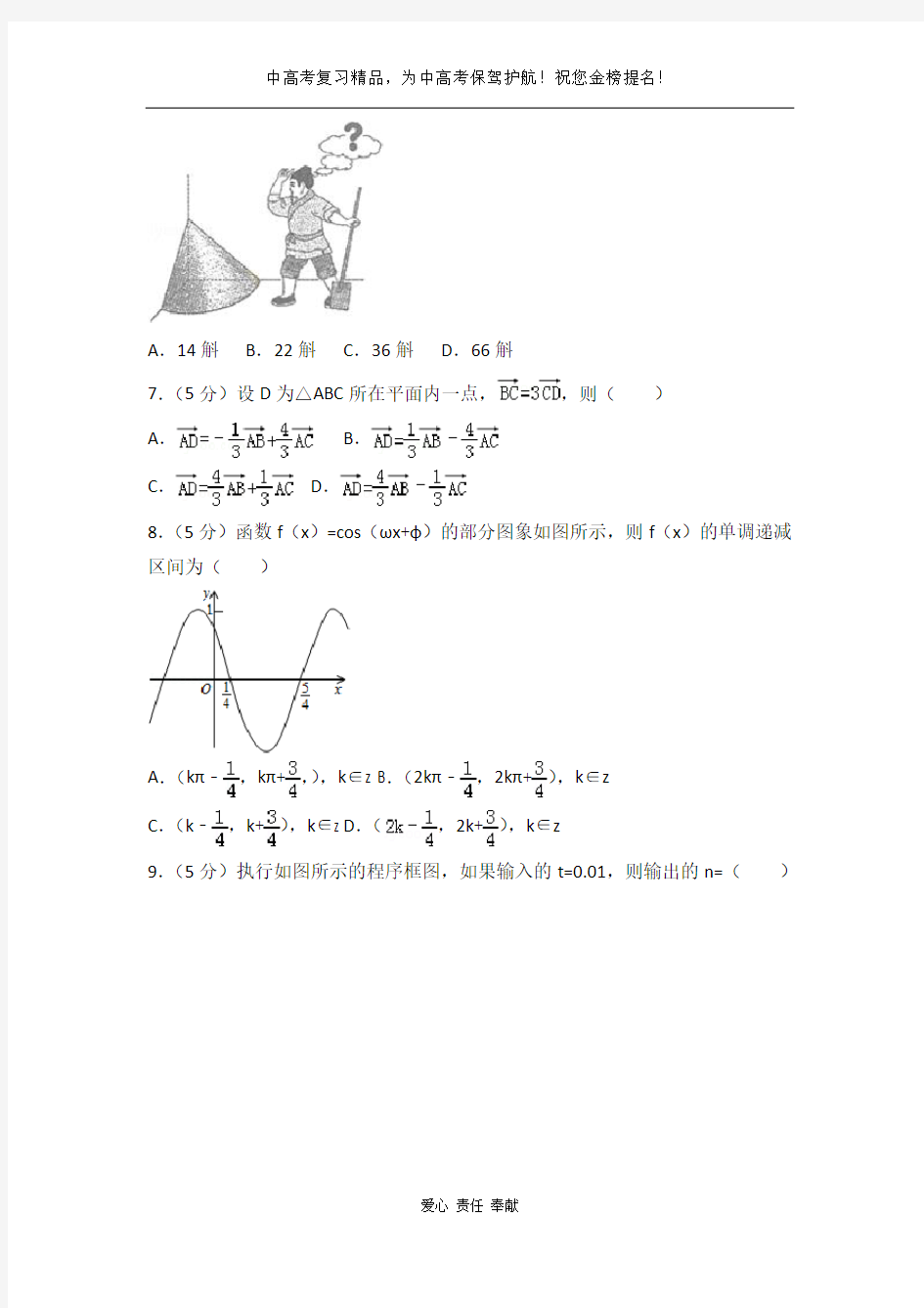 2015年全国统一高考数学试卷(理科)(新课标ⅰ)