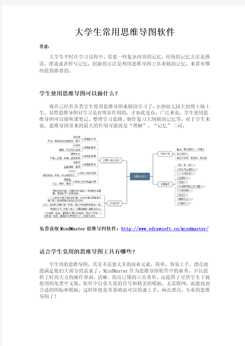 大学生常用思维导图软件