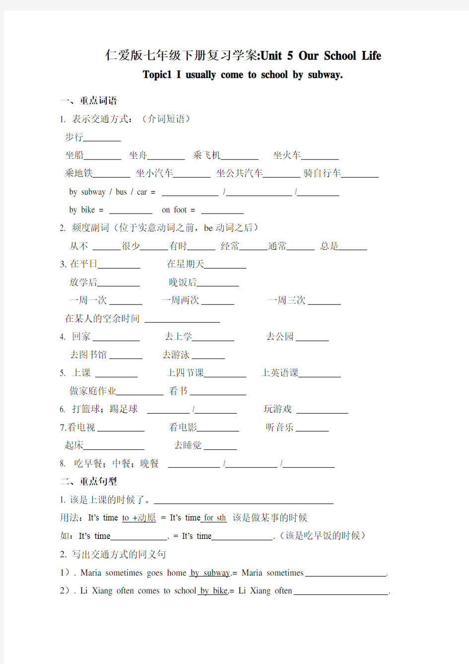 2019年仁爱版英语七年级下册练习