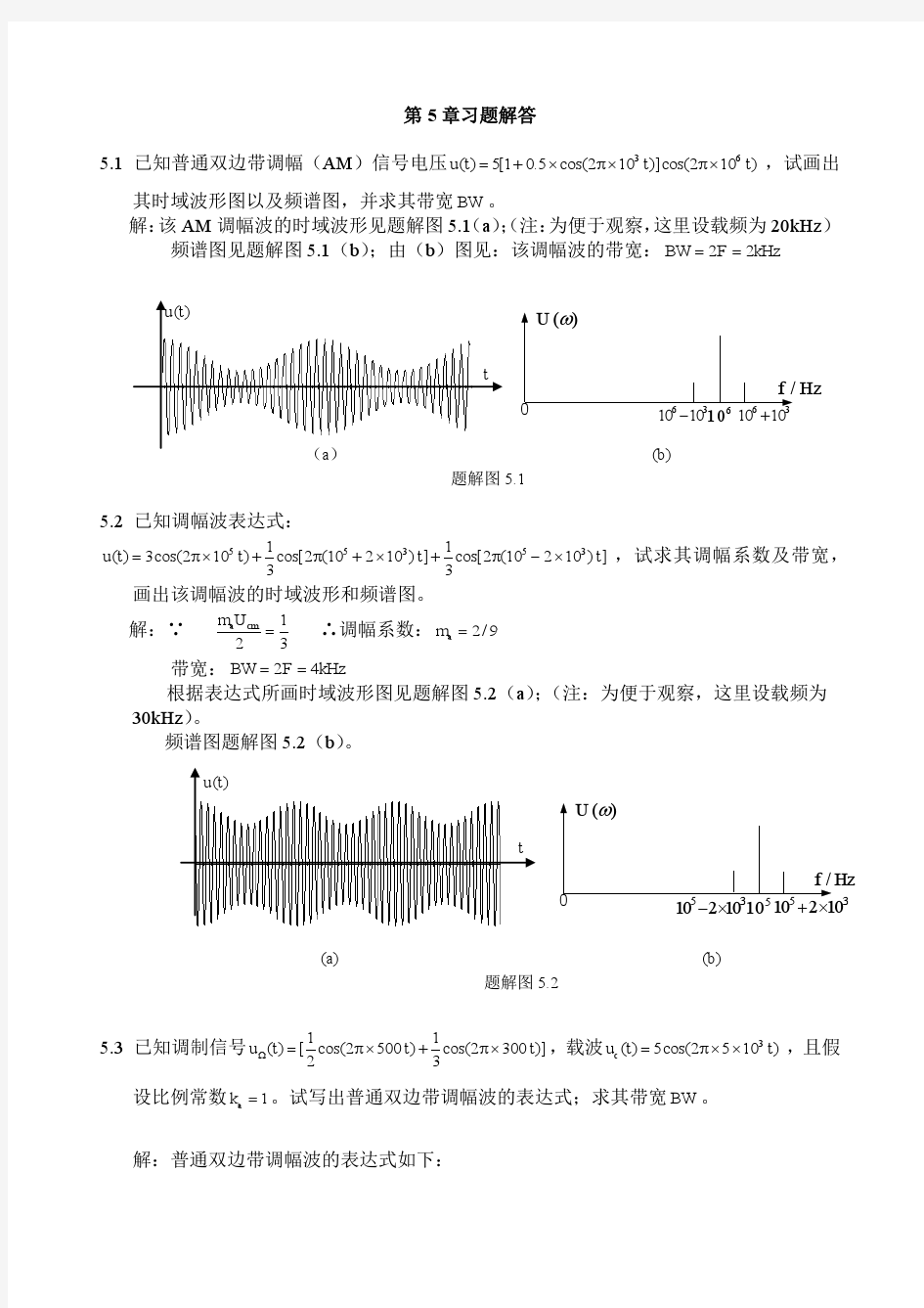 高频电子线路第5章-线性频谱搬移电路习题解答