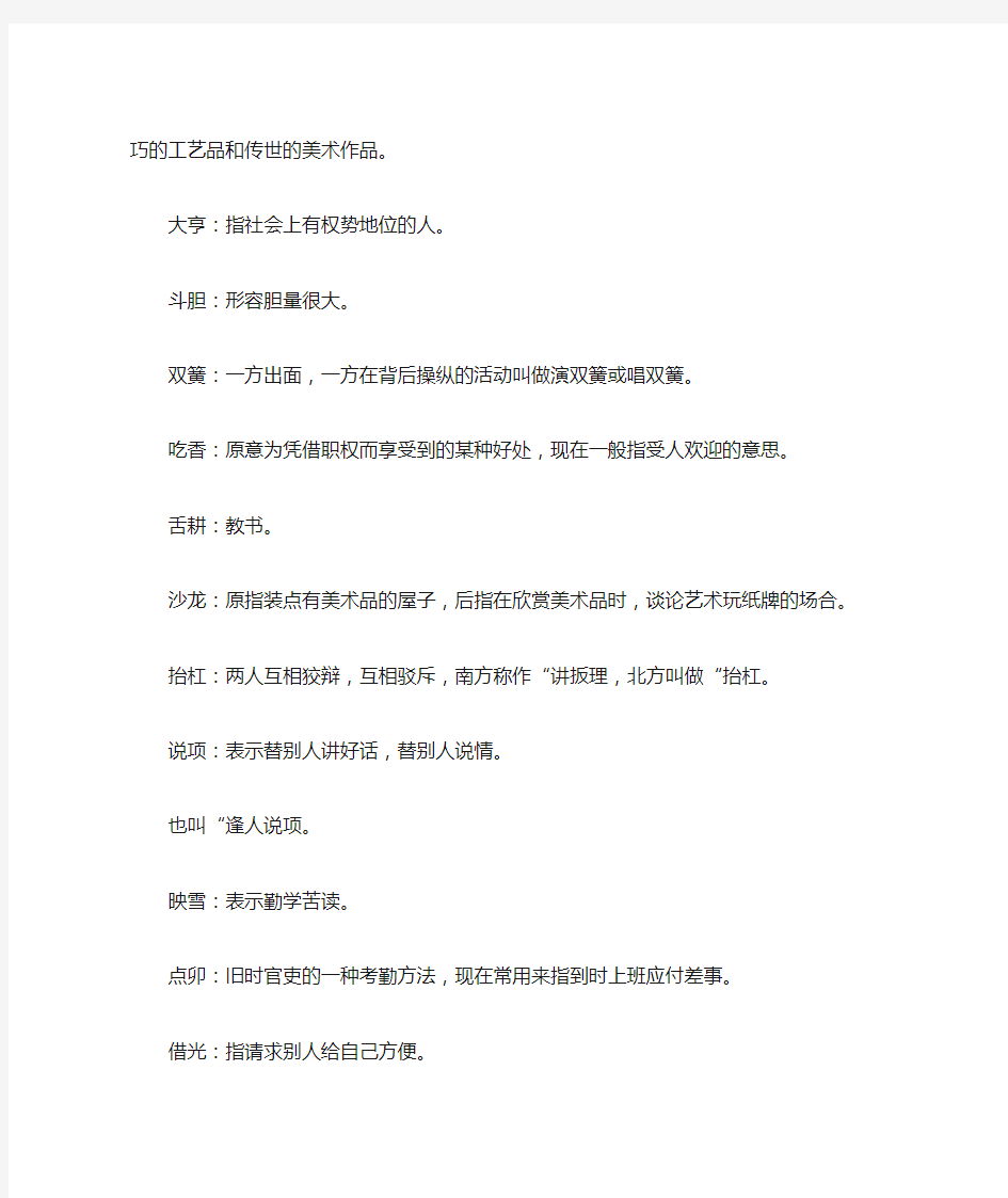 比喻听了不放在心上的话的三字俗语