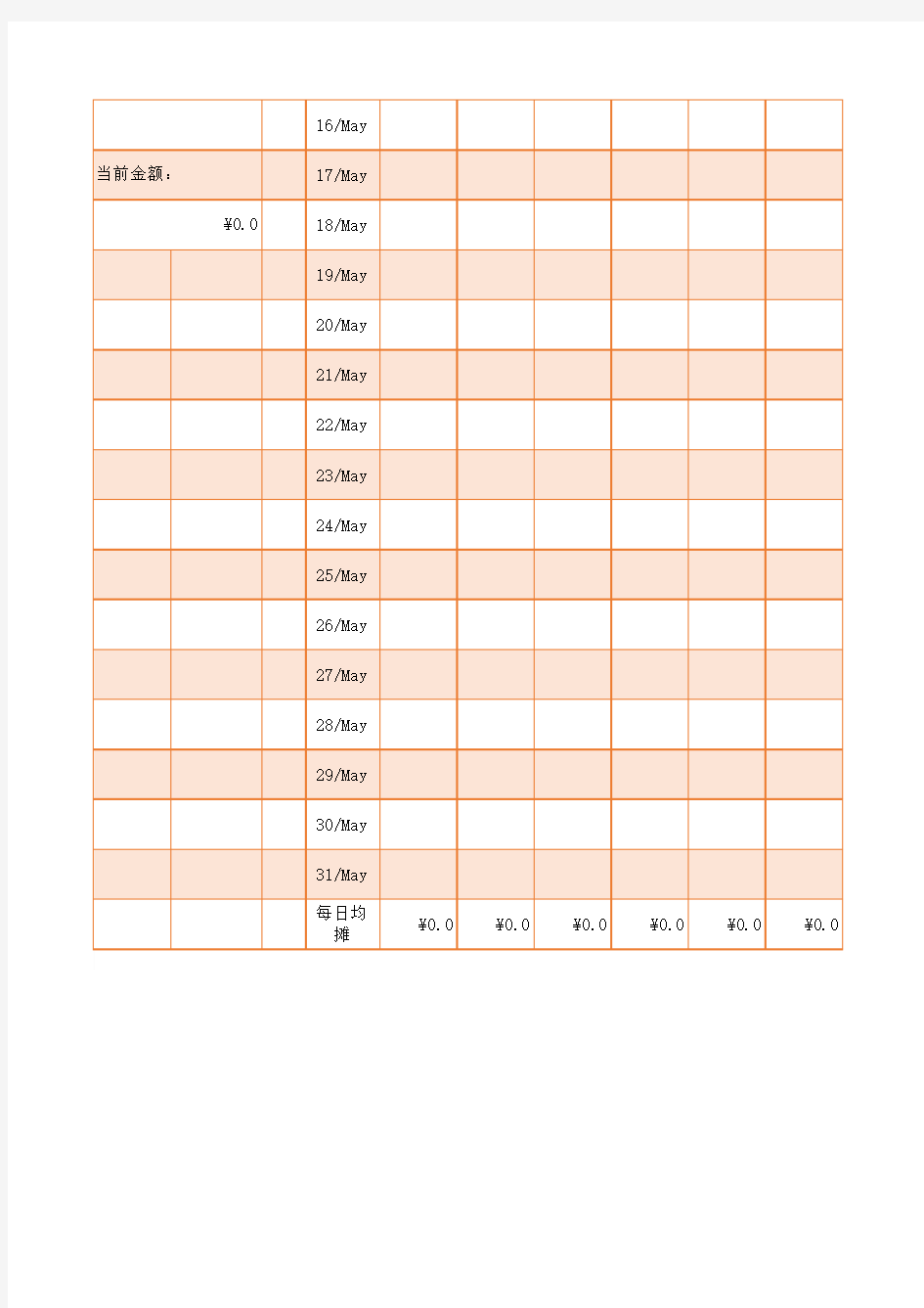 个人月收入支出明细表