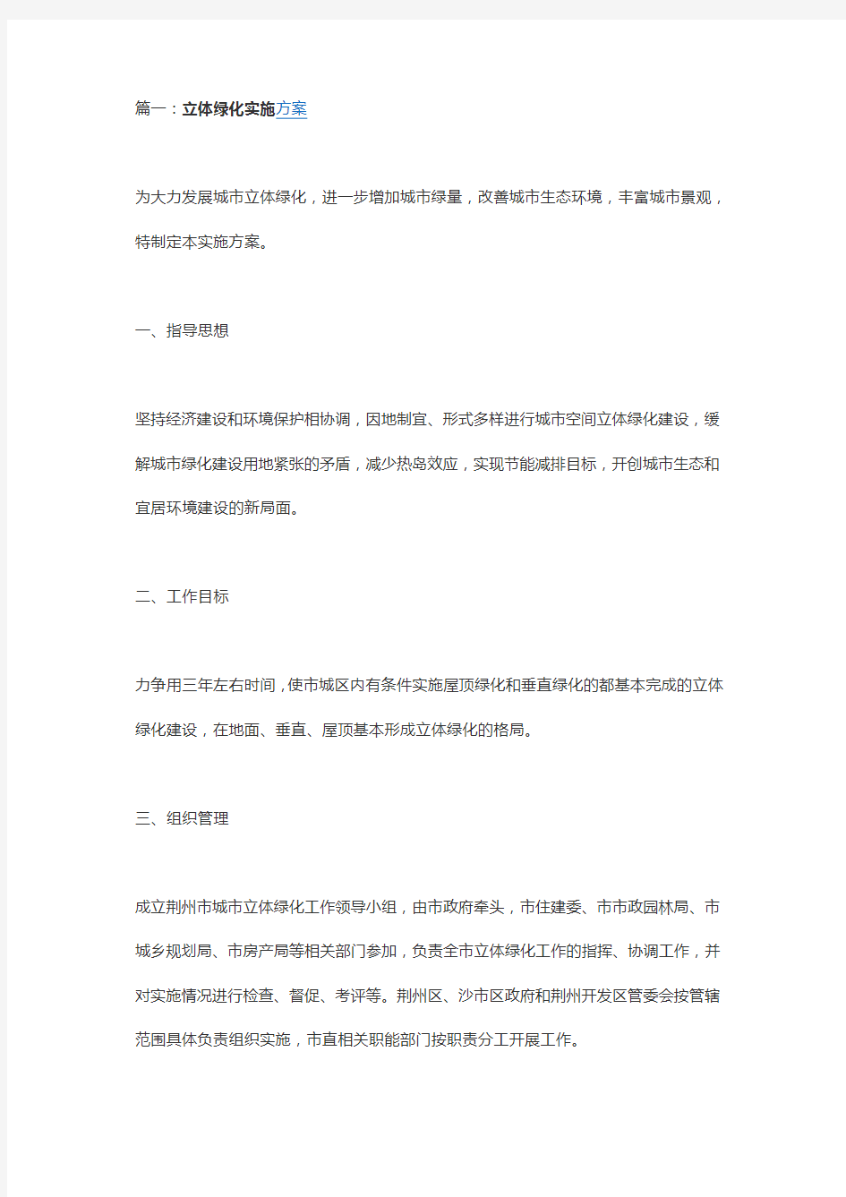 立体绿化施工方案.doc