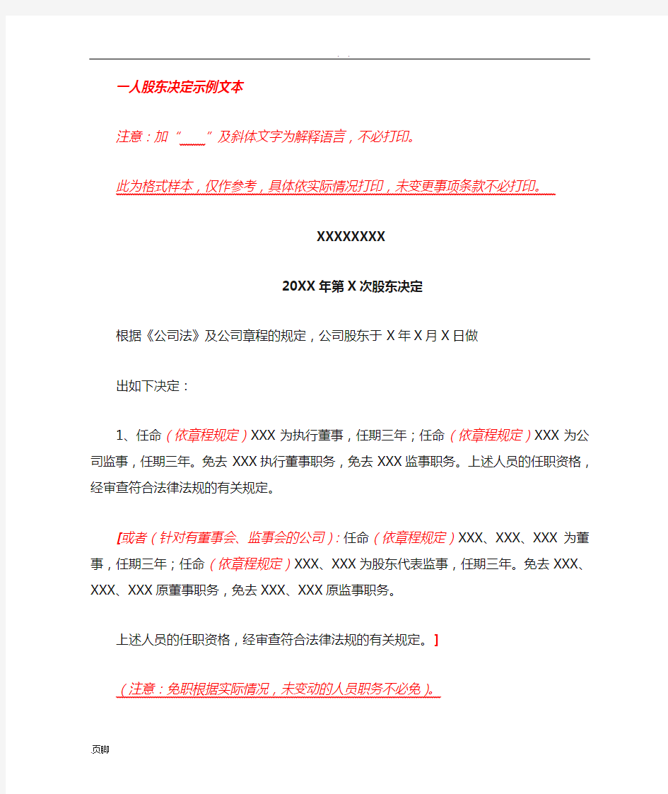 公司法定代表人、董事监事经理任免职证明—示例文本