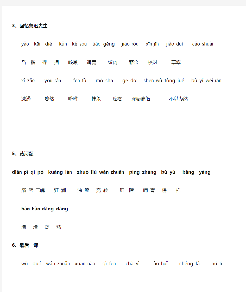 2016最新人教版七年级下册语文拼音词语单