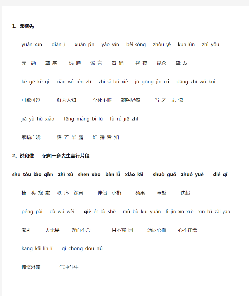 2016最新人教版七年级下册语文拼音词语单