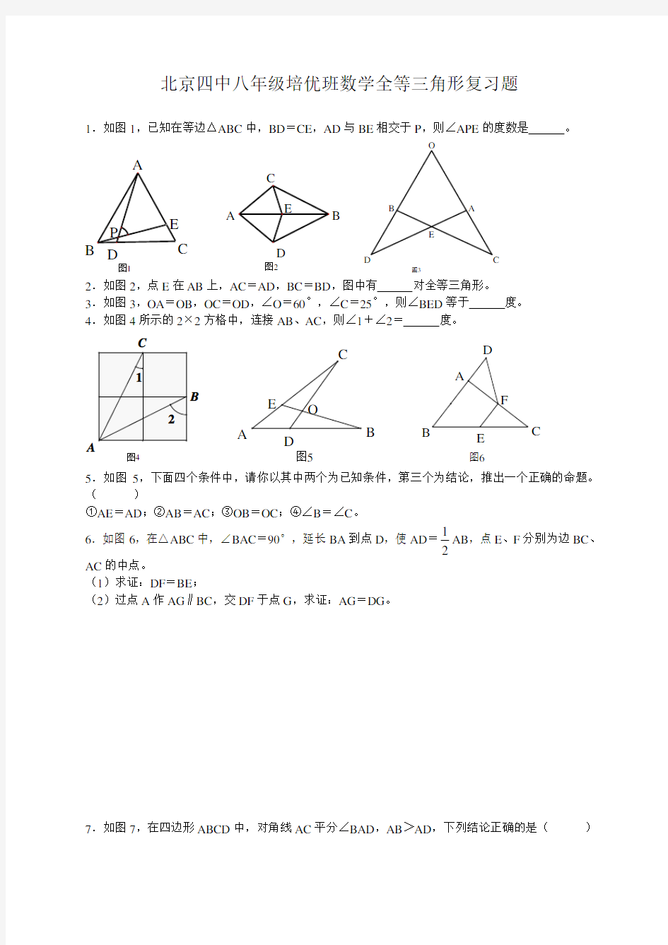八年级数学全等三角形(培优)