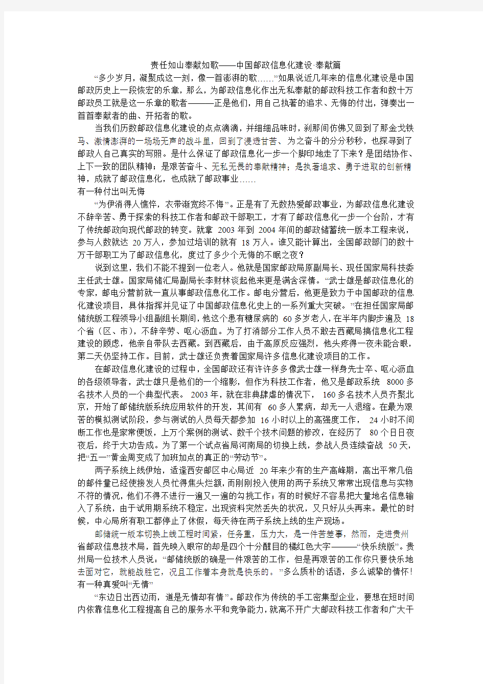 责任如山奉献如歌——中国邮政信息化建设·奉献篇