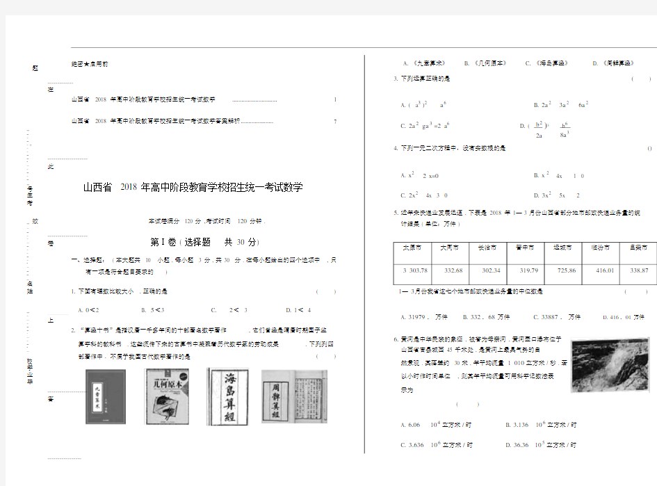 2018年山西省中考数学试卷及答案.doc