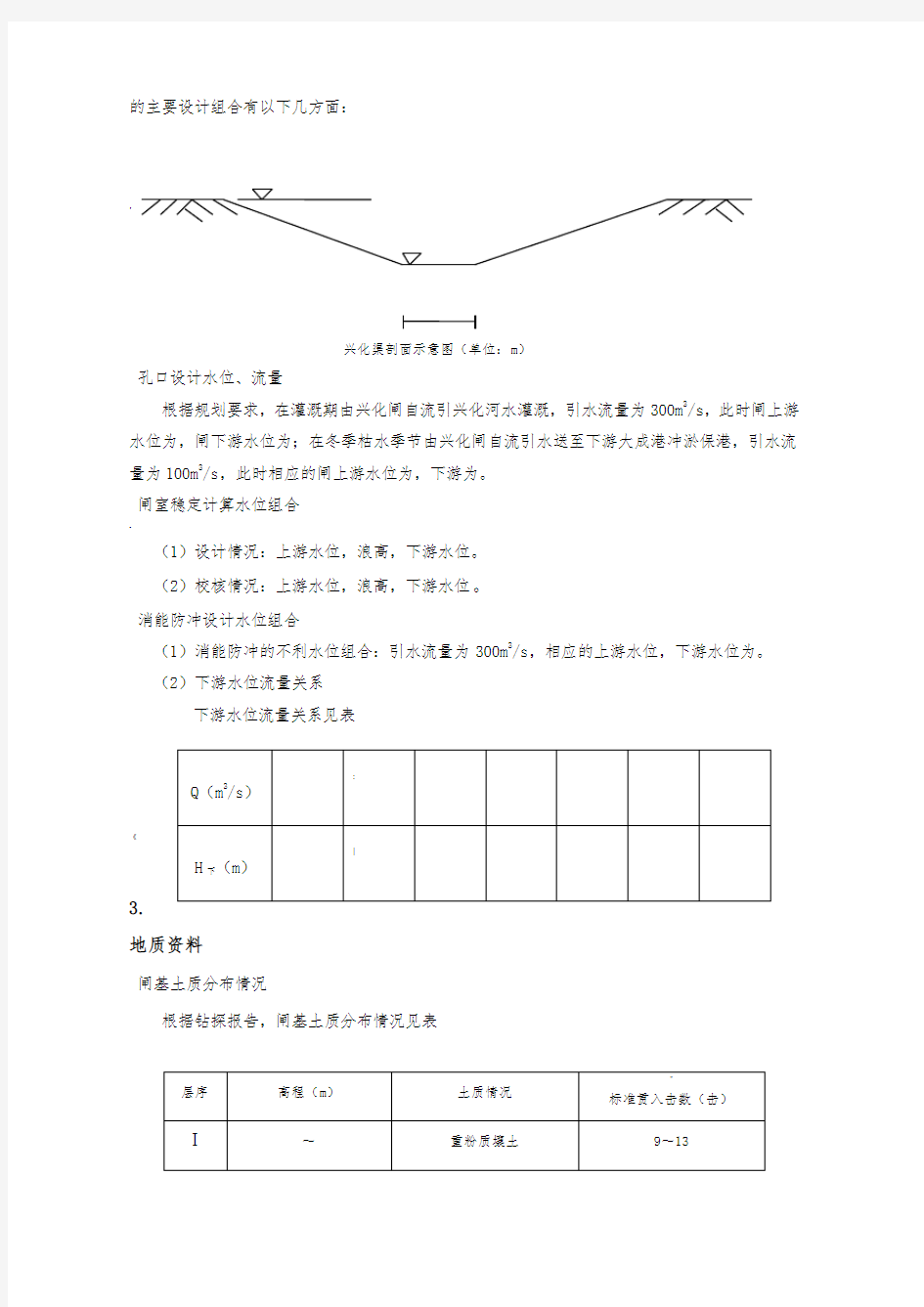 水闸设计计算.