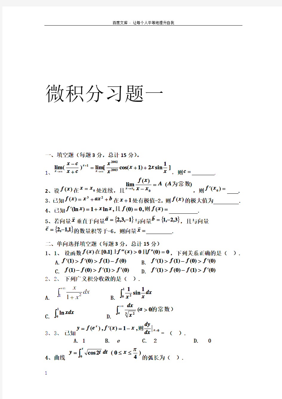 浙江大学20102011秋冬学期微积分I期末考试2