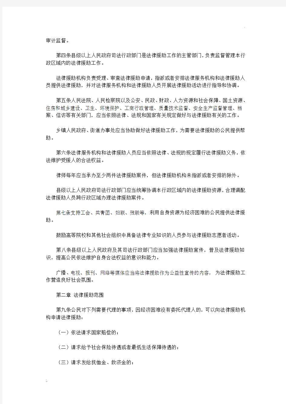 江西省法律援助条例