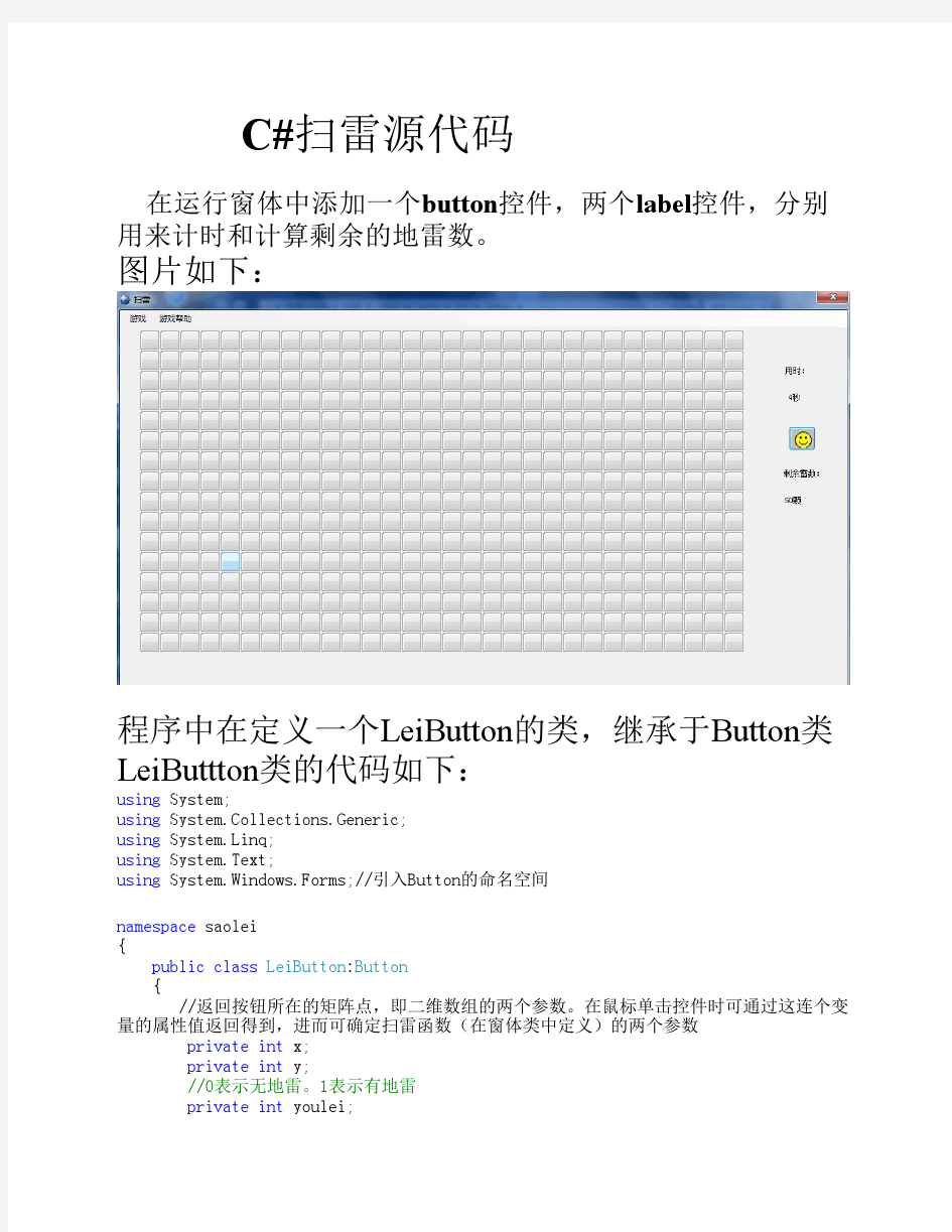 扫雷源代码