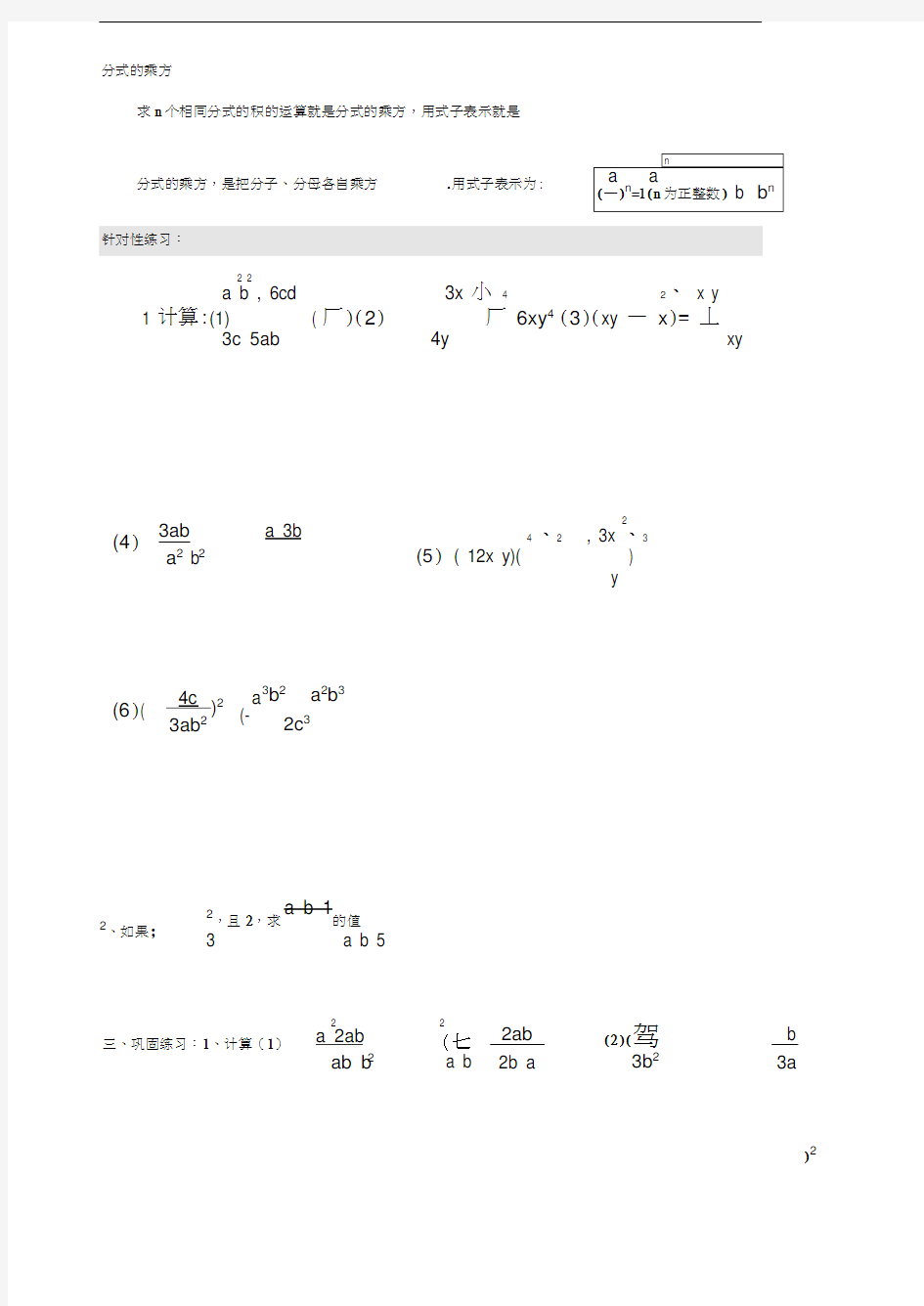 分式的乘除运算专题练习