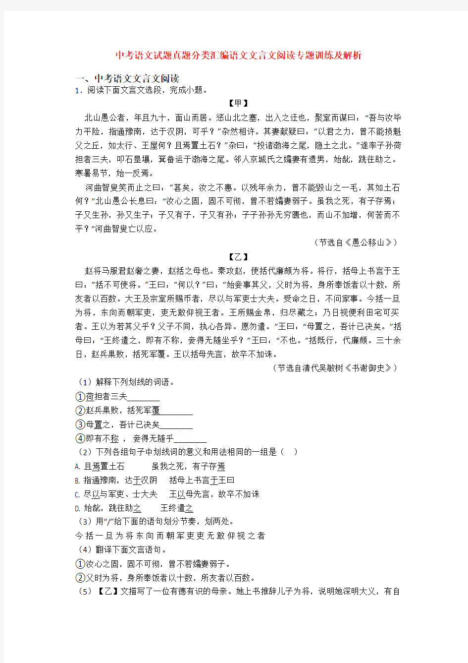 中考语文试题真题分类汇编语文文言文阅读专题训练及解析