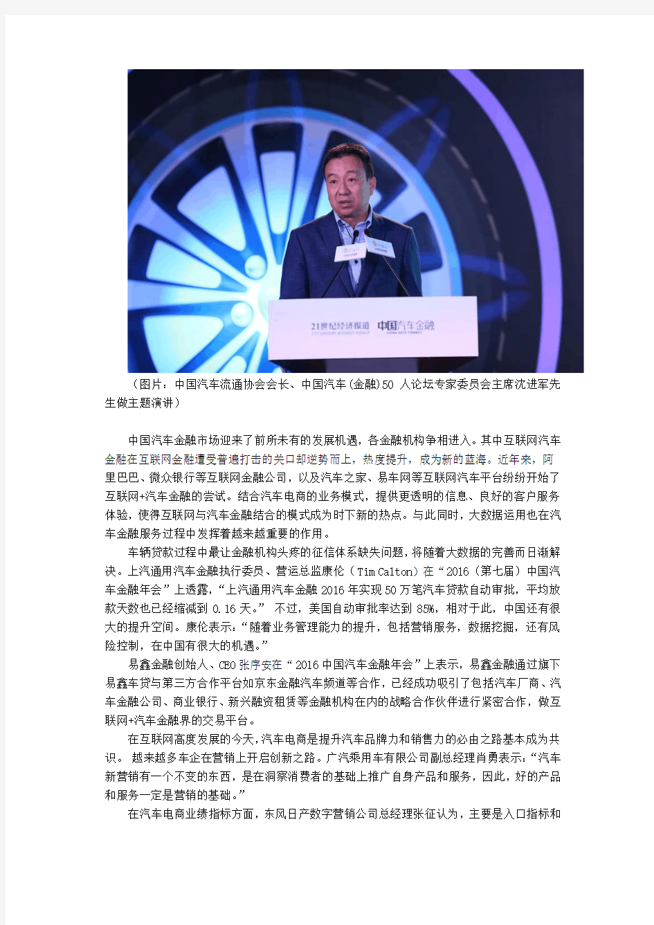 2016(第七届)中国汽车金融年会成功举办