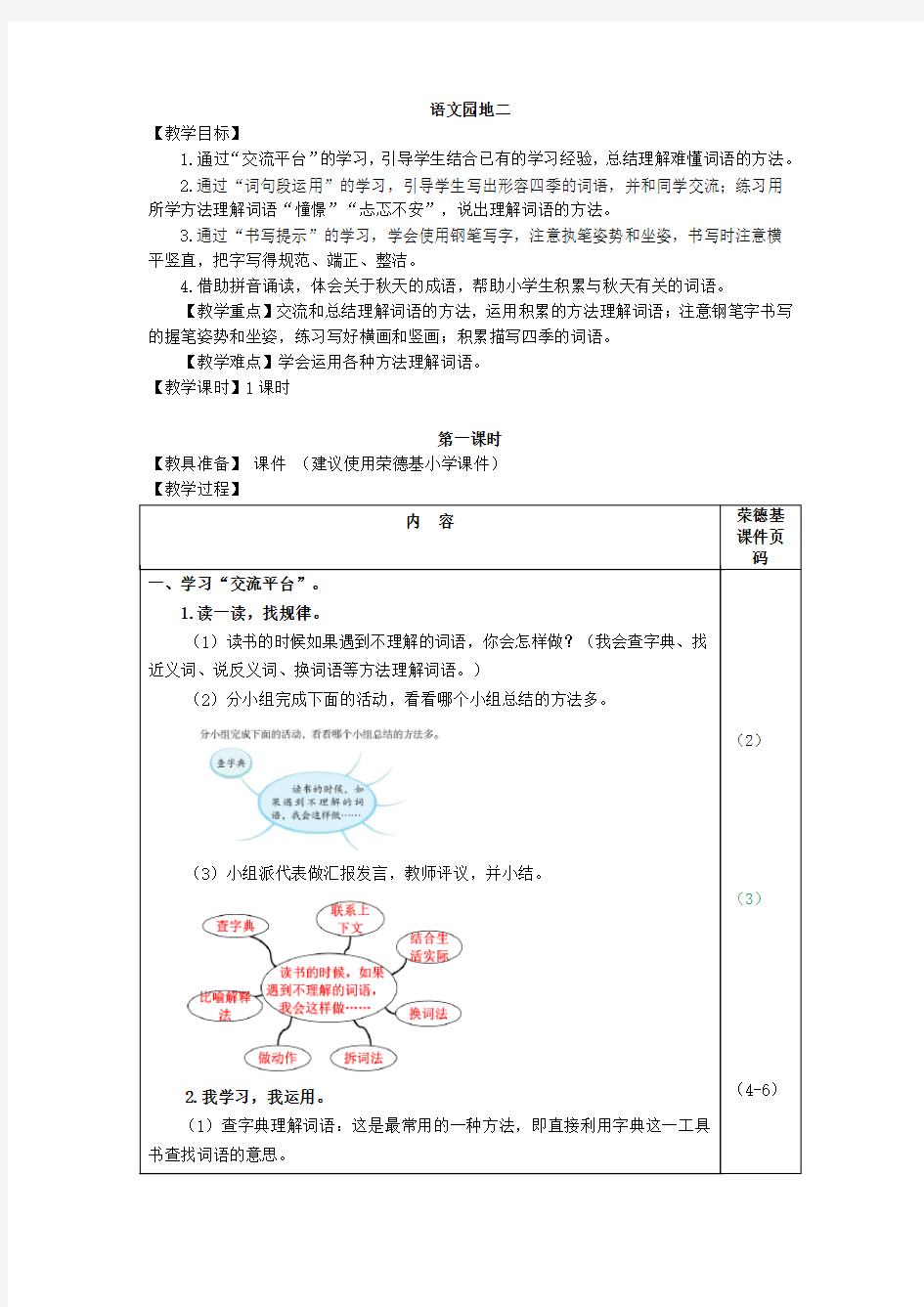 部编版三年级语文上册语文园地二教案