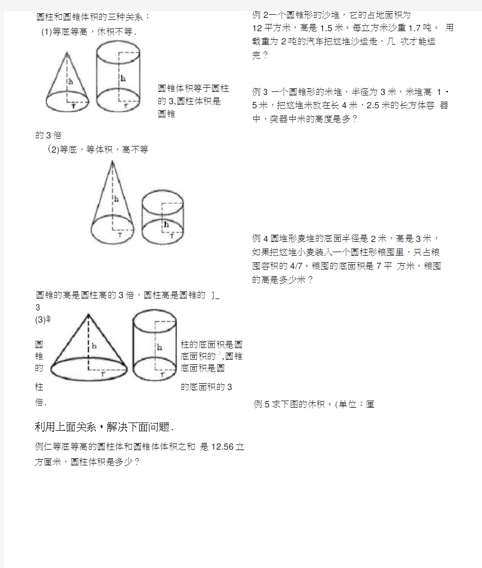 圆柱和圆锥体积的三种关系(20210116233018)