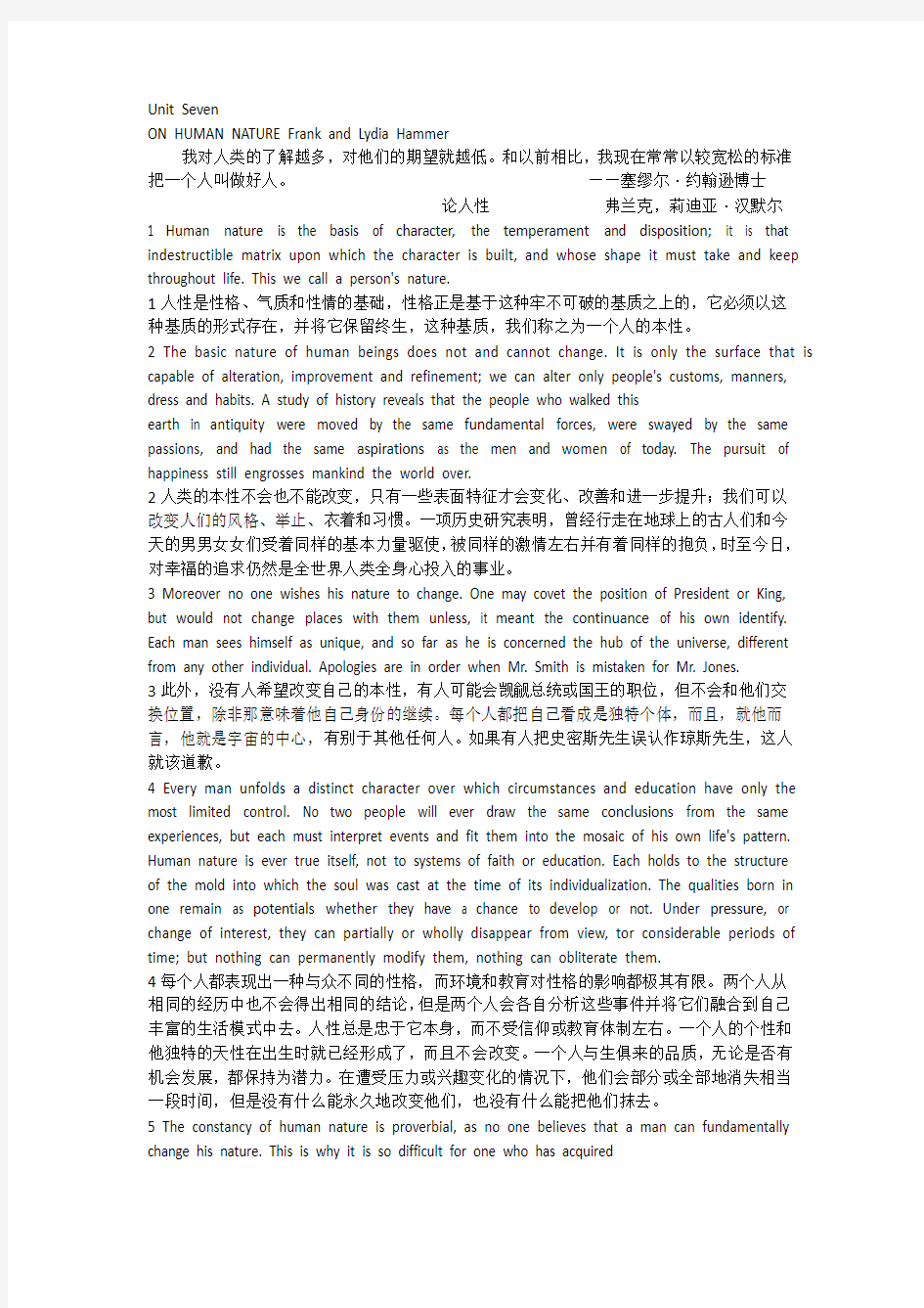 《高等学校研究生英语综合教程-上》Unit7-Unit10课文翻译及课后练习答案